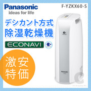 パナソニック（Panasonic） デシカント方式 除湿乾燥機 除湿機 F