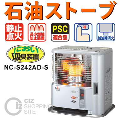yw250719-007F6 Nissei YC-S242AD 石油ストーブ 送料無料） Nissei（ニッセイ） 石油ストーブ NC-S242AD
