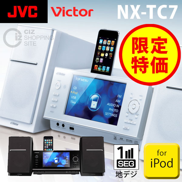 送料無料＆お取寄せ） ビクター（JVC） ワンセグ対応 iPod ミニコンポ