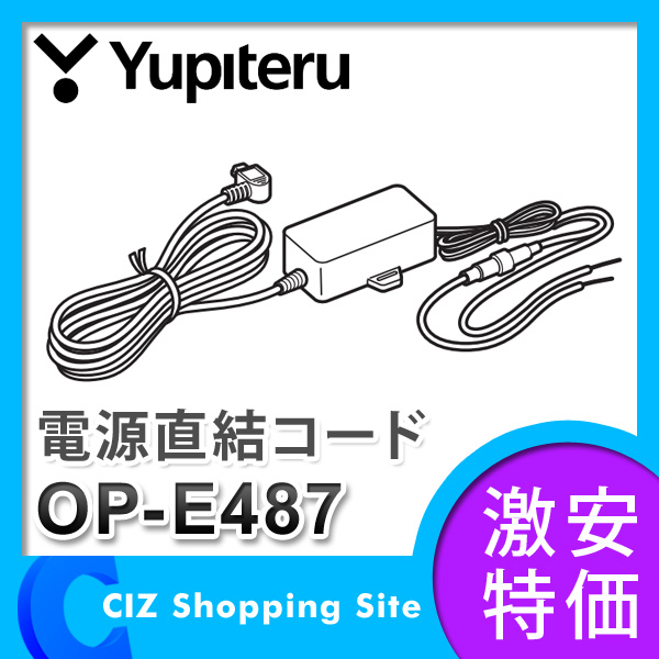 ユピテル（YUPITERU） 電源直結コード 4m OP-E487