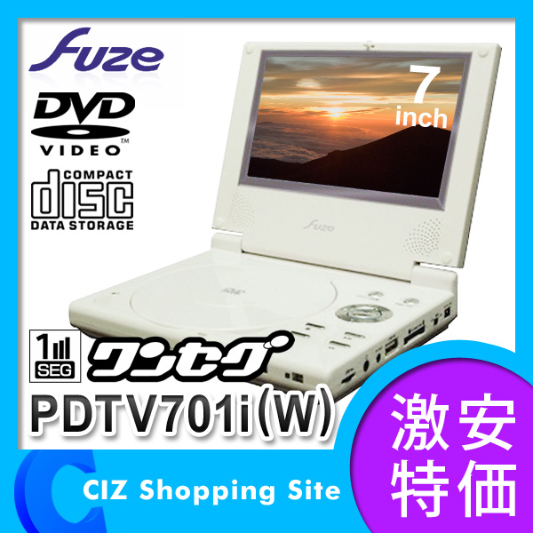 ポータブルDVDプレーヤー 7インチ ワンセグ対応 PDTV701i(W