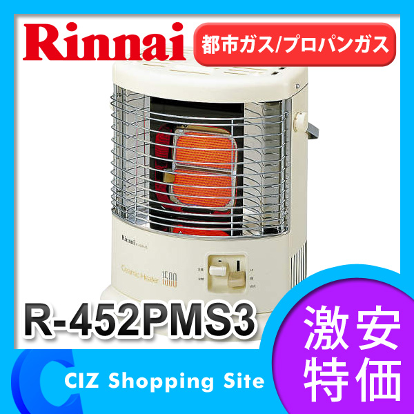 リンナイ ガスストーブ ガス赤外線ストーブ 都市ガス/プロパンガス