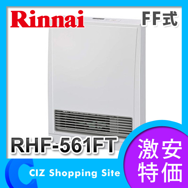 リンナイ（Rinnai） ガスFF暖房機 FF式 都市ガス/プロパンガス 木造14