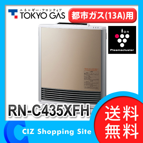 東京ガス TOKYO GAS プラズマクラスター技術搭載 35号 ガスファン