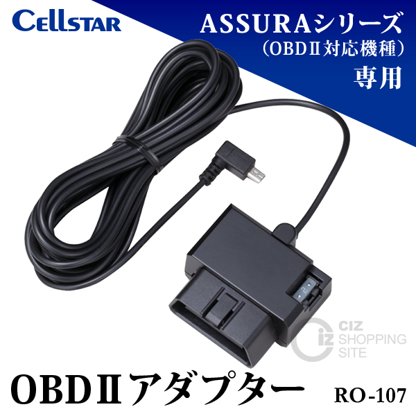 送料無料） セルスター（Cellstar） アシュラ（Assura） OBDII