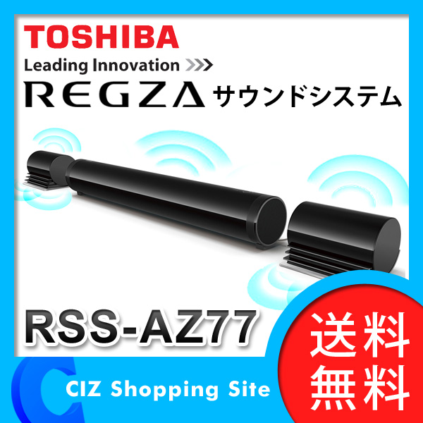 東芝（TOSHIBA） REGZAサウンドシステム ホームシアターシステム RSS-AZ77