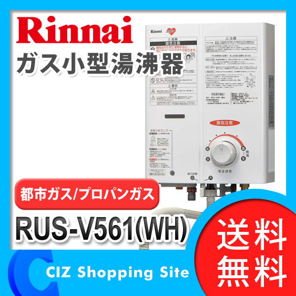 リンナイ（Rinnai） ガス湯沸かし器 元止め式 5号 プロパンガス/都市