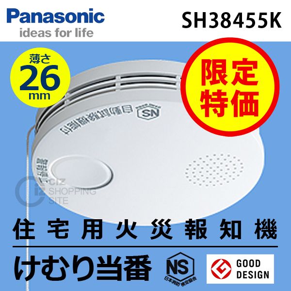 パナソニック（Panasonic） けむり当番 薄型2種 薄型単独型 電池式