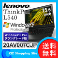 2ܺ ̵ Υ Lenovo ThinkPad L540 Windows7Pro32bit 15.6 L꡼ ХΡPC Ρȥ֥å 20AV007CJP