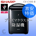 ̵ 㡼סSHARP ץ饺ޥ饹 CV-C100 ֥å ץå