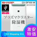 ̵ 㡼סSHARP ץ饺ޥ饹 CV-DF100-W ۥ磻ȷ