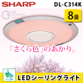 ̵󤻡 㡼סSHARP LED󥰥饤 8 DL-C314K  󥰥饤