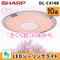 ̵󤻡 㡼סSHARP LED󥰥饤 10 DL-C414K  󥰥饤