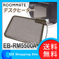 ̵ Х ROOMMATE ǥҡ ơ֥ҡ եåȥҡ ­ҡ EB-RM5500A