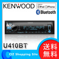 ̵ 󥦥å KENWOOD ǥ CD/USB/iPod/Bluetooth쥷С MP3/WMA/AAC/WAV/FLACб 1DIN ǥ U410BT