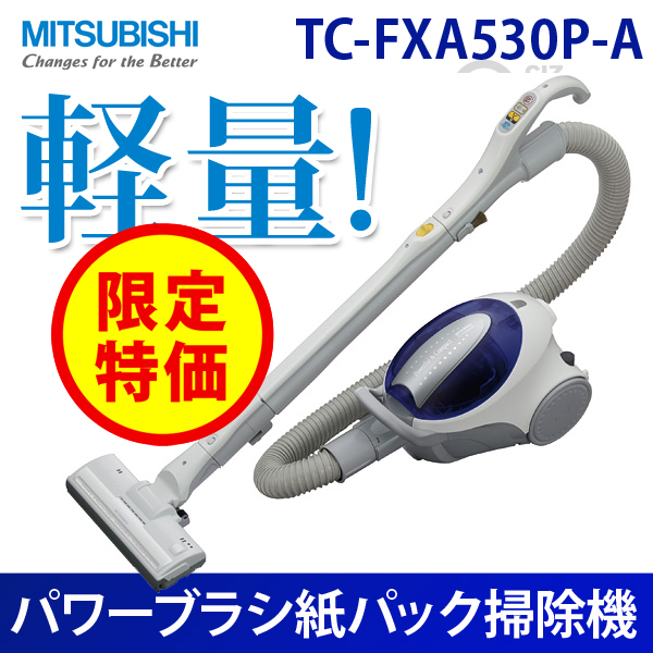 送料無料） 三菱（MITSUBISHI） パワーブラシ 紙パック式掃除機 TC