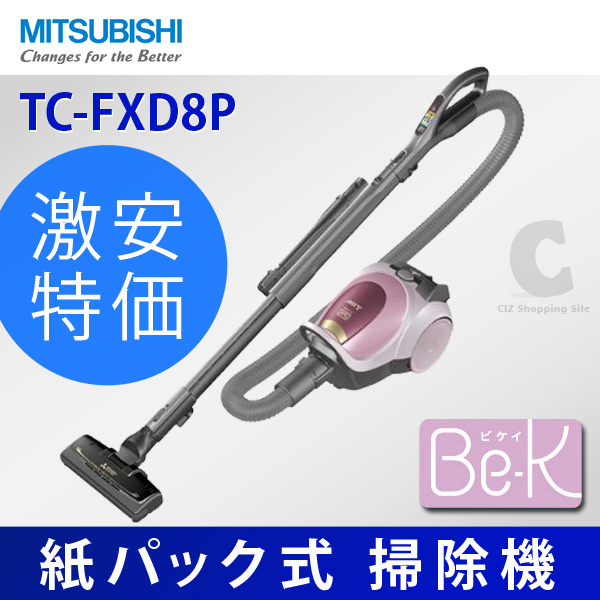 MITSUBISHI 紙パック式掃除機 Be-K TC-FXD8P 100000001001738809_10205.jpg