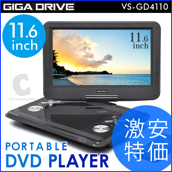 ポータブルDVDプレーヤー 11.6インチ VS-GD4110 （バッテリー内蔵