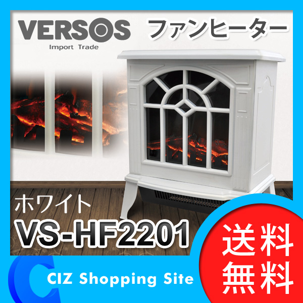 送料無料＆お取寄せ ベルソス 暖炉型 ファンヒーター 1200W 約3～9畳