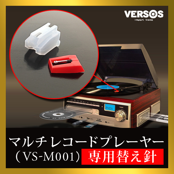 お取寄せ） ベルソス（VERSOS） マルチレコードプレーヤー（VS-M001