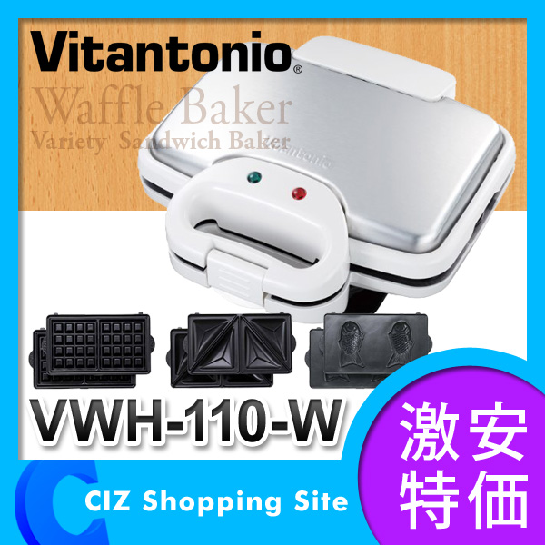 ホットサンドメーカー ワッフルメーカー ビタントニオ（Vitantonio
