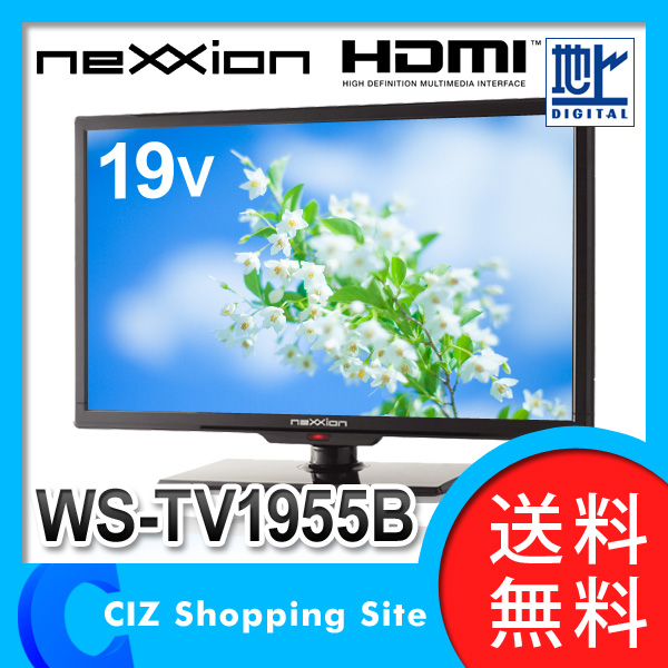 ネクシオン 19インチ デジタルハイビジョン LED 液晶テレビ 液晶TV