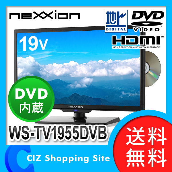 ネクシオン DVDプレーヤー内蔵 19インチ デジタルハイビジョン LED液晶