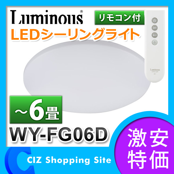 シーリングライト LED 照明器具 ドウシシャ（DOSHISHA） ルミナス