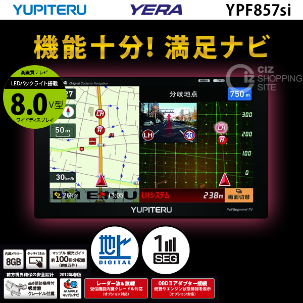 送料無料） ユピテル YERA フルセグ/ワンセグ搭載 LED 8インチ WVGA