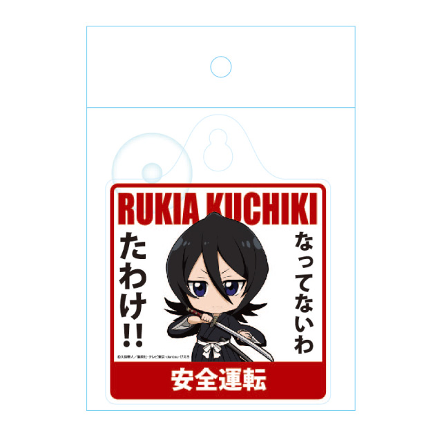 サインボード/ルキア（安全運転）「BLEACH」