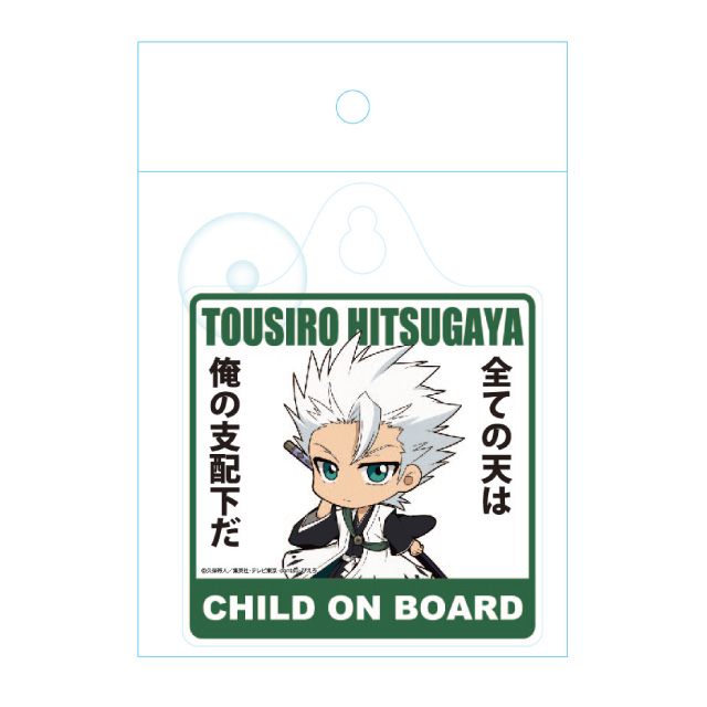 サインボード/冬獅郎（CHILD ON BOARD)「BLEACH」