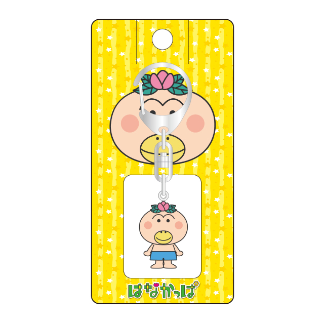 立体キーホールダー「はなかっぱ」
