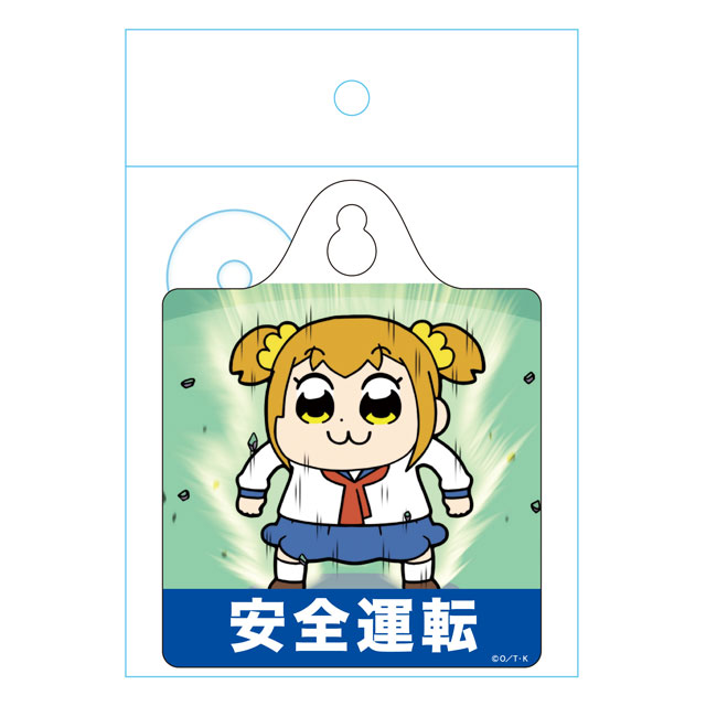 カーサイン 安全運転/ポプ子「ポプテピピック」