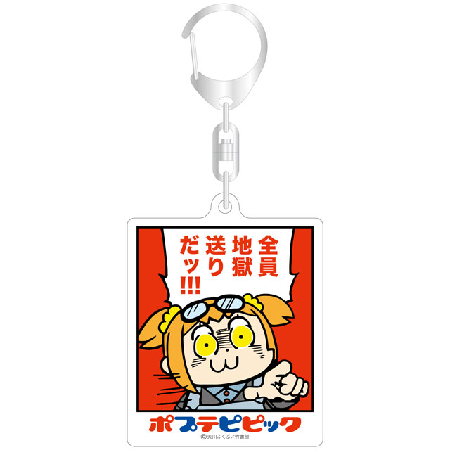 アクリルキーホルダー 全員地獄送りだッ「ポプテピピック」