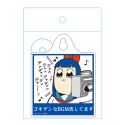 カーサイン　ゴキゲンBGM「ポプテピピック」