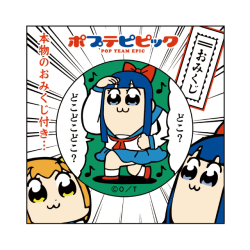 おみくじ付き54mm缶バッチ どこどこどこ？「ポプテピピック」