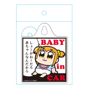カーサイン　BABY in CAR「ポプテピピック」