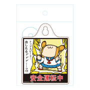 カーサイン トップスピード「ポプテピピック」