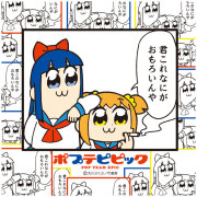 ちょいでかミニタオル 何がおもろいんや「ポプテピピック」