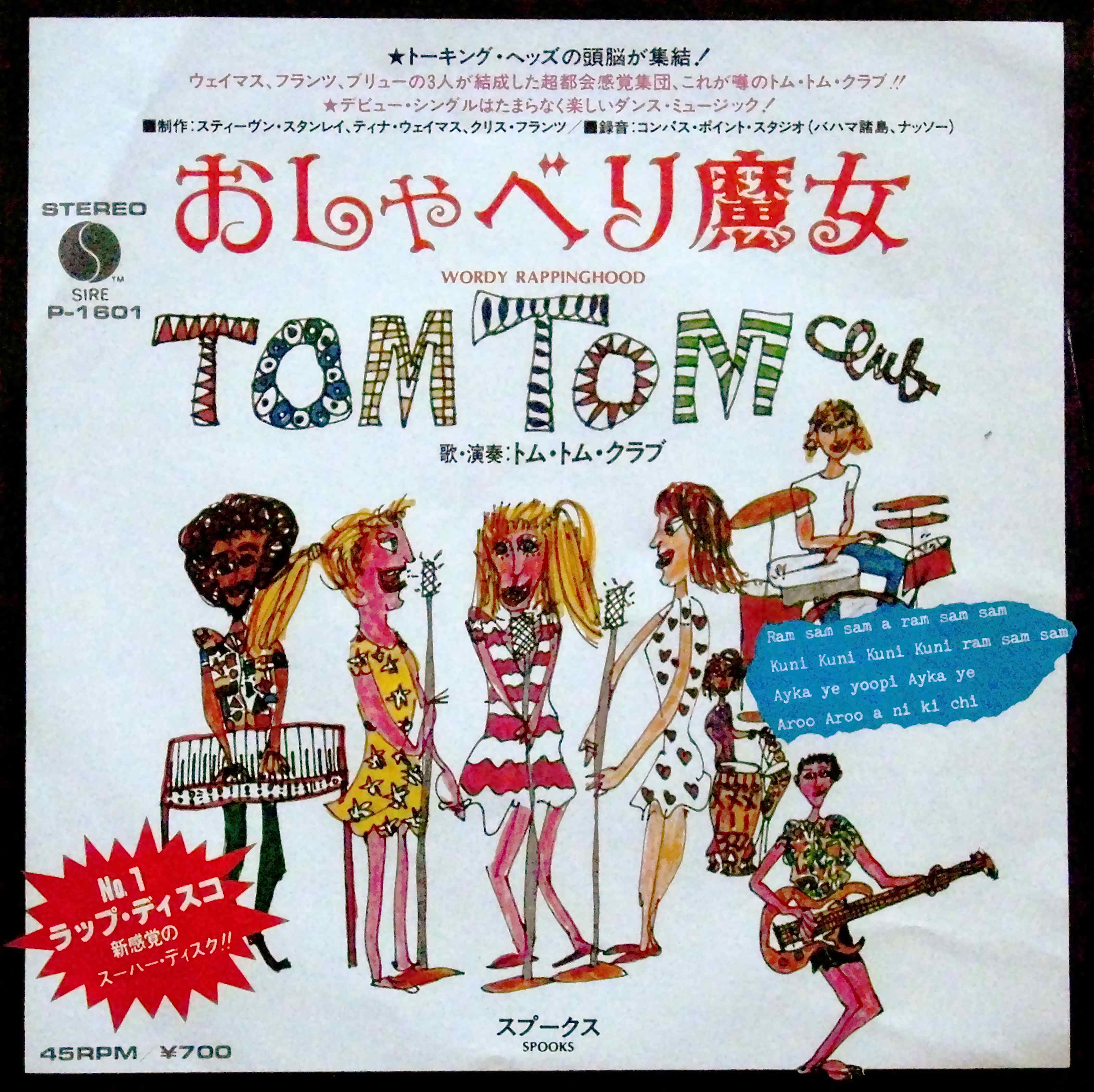 tom tom club トム トム クラブ wordy rappinghood