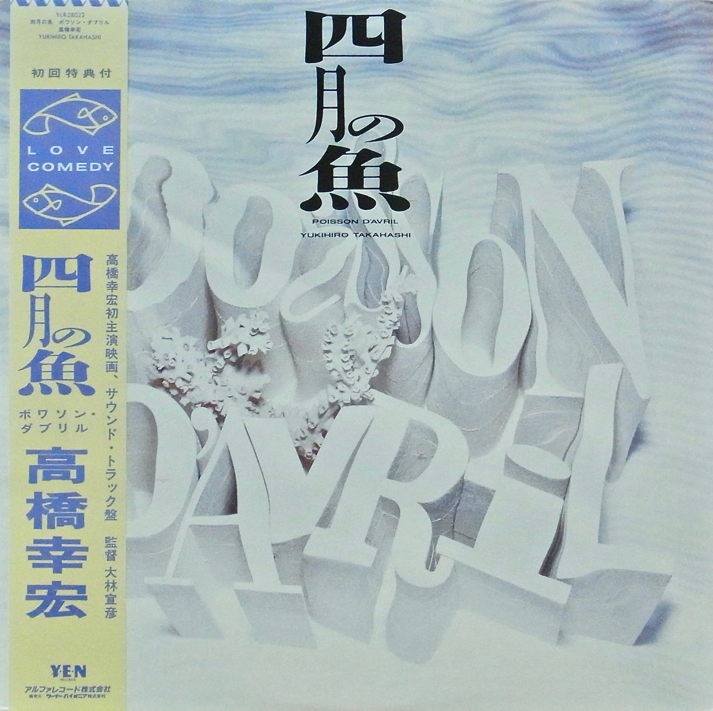 高橋幸宏 / 四月の魚 = Poisson D'Avril