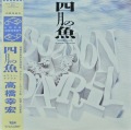 高橋幸宏 / 四月の魚 = Poisson D'Avril