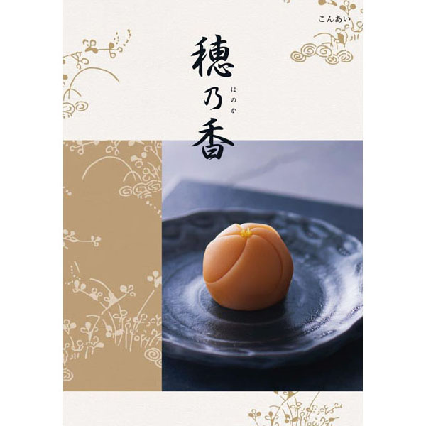 穂乃香　こんあい