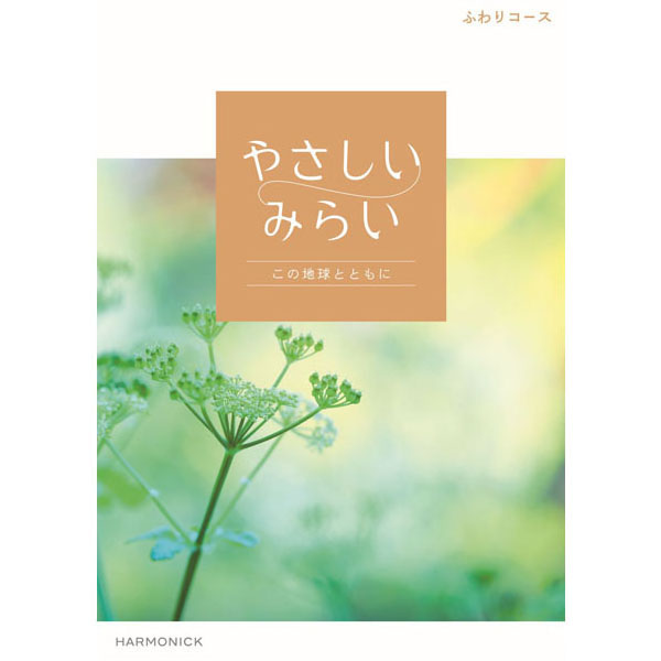 内祝　出産内祝　結婚内祝　新築内祝　法要　快気　御祝　御挨拶　ギフト　北見　北見市 ハリカ北見店　カタログギフト