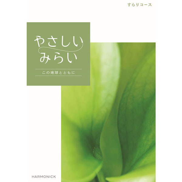 内祝　出産内祝　結婚内祝　新築内祝　法要　快気　御祝　御挨拶　ギフト　北見　北見市 ハリカ北見店　カタログギフト