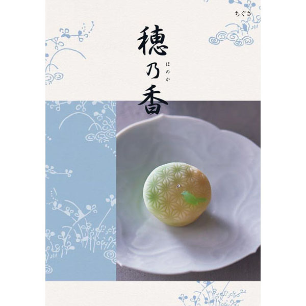 穂乃香　ちぐさ