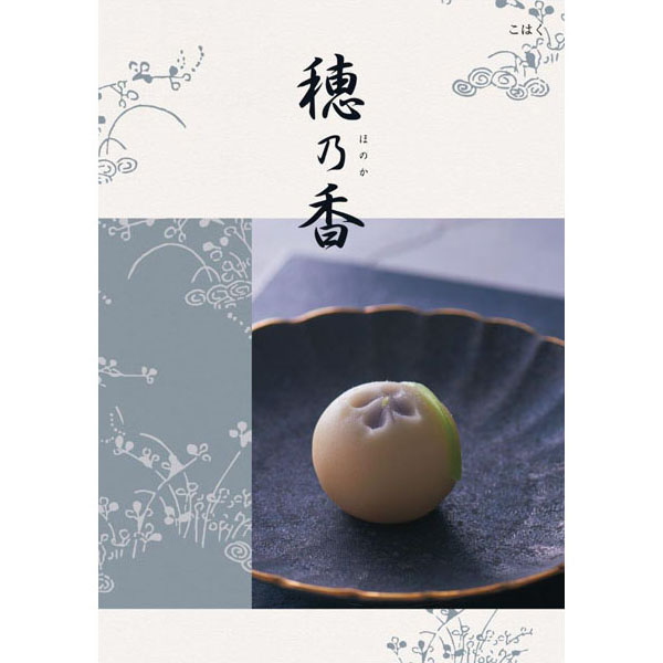 穂乃香　こはく