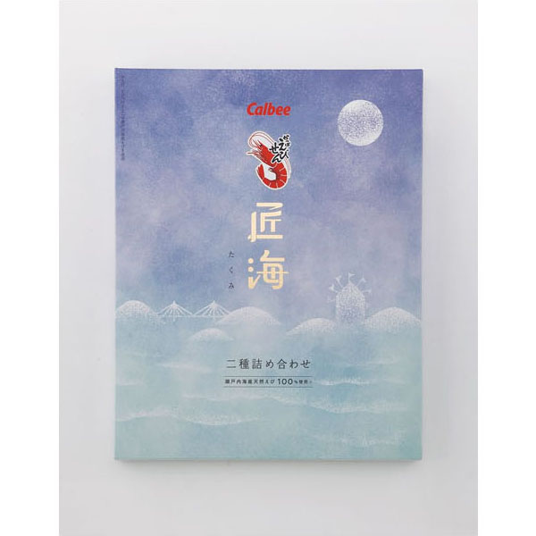 カルビーかっぱえびせん匠海 二種詰め合わせ