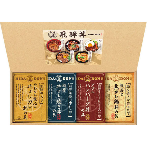 飛騨高山ファクトリー こだわり飛騨丼詰合せ
