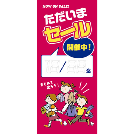セール用　タペストリー